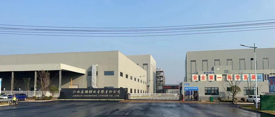 XC-Sports资源集团股份有限公司3.5万吨 高纯锂盐项目成功点火投料试运行